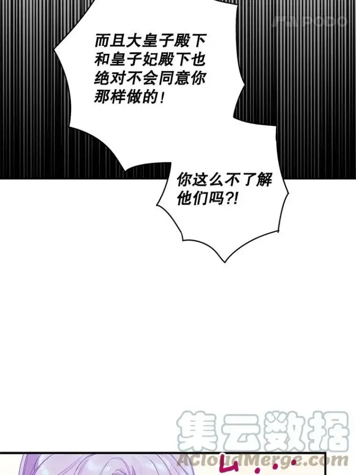 《恶女保命计划》103.阻止图31