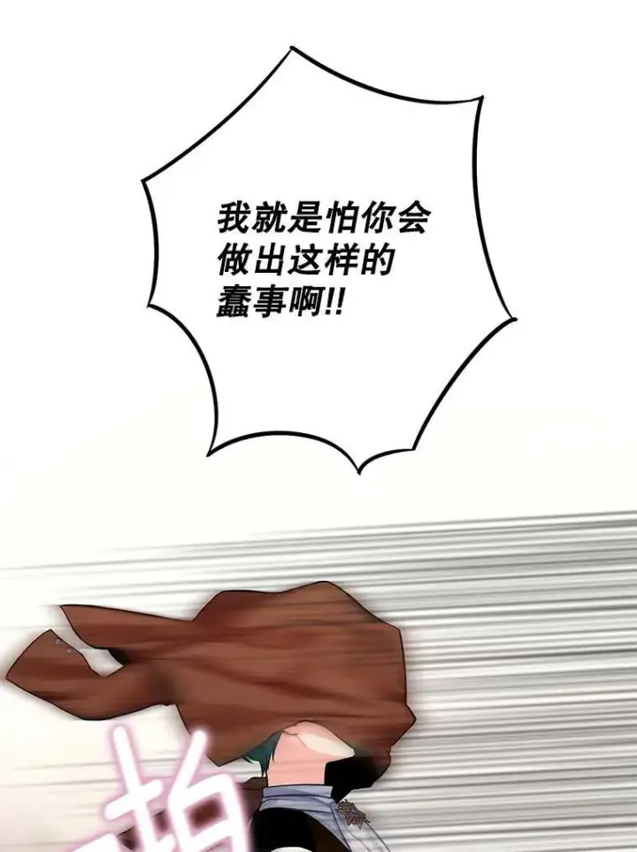 《恶女保命计划》103.阻止图36