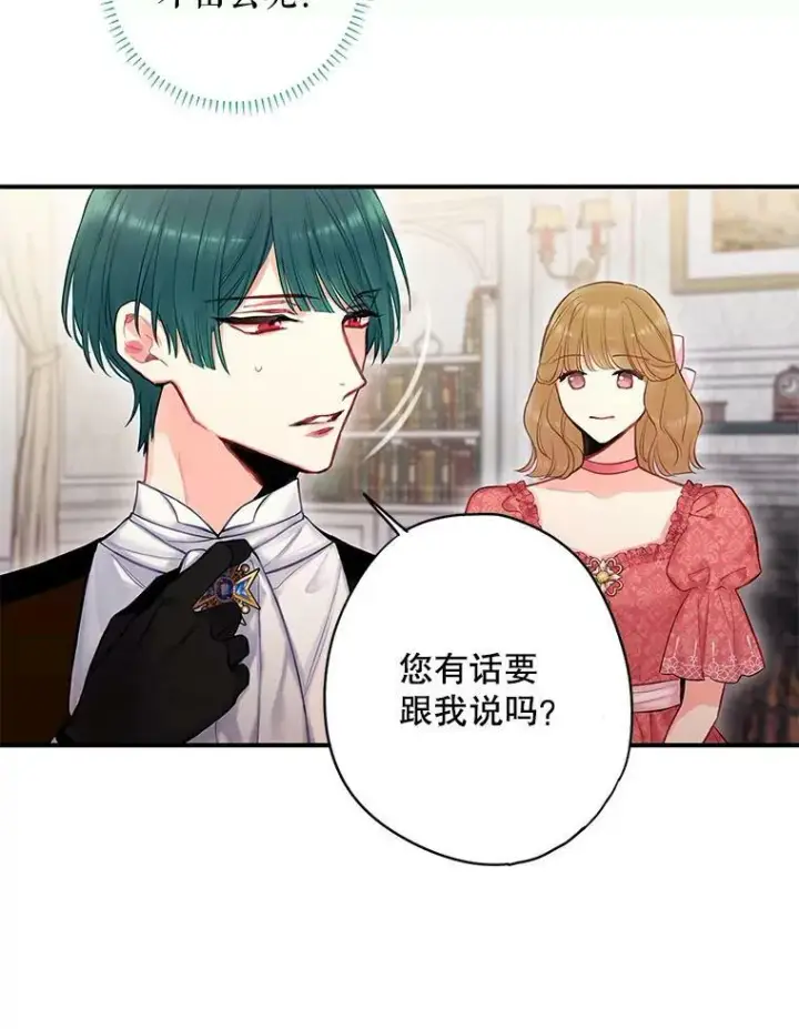 《恶女保命计划》103.阻止图5