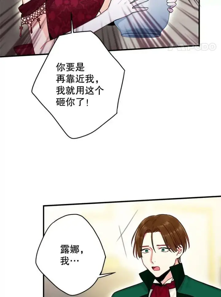 《恶女保命计划》103.阻止图54