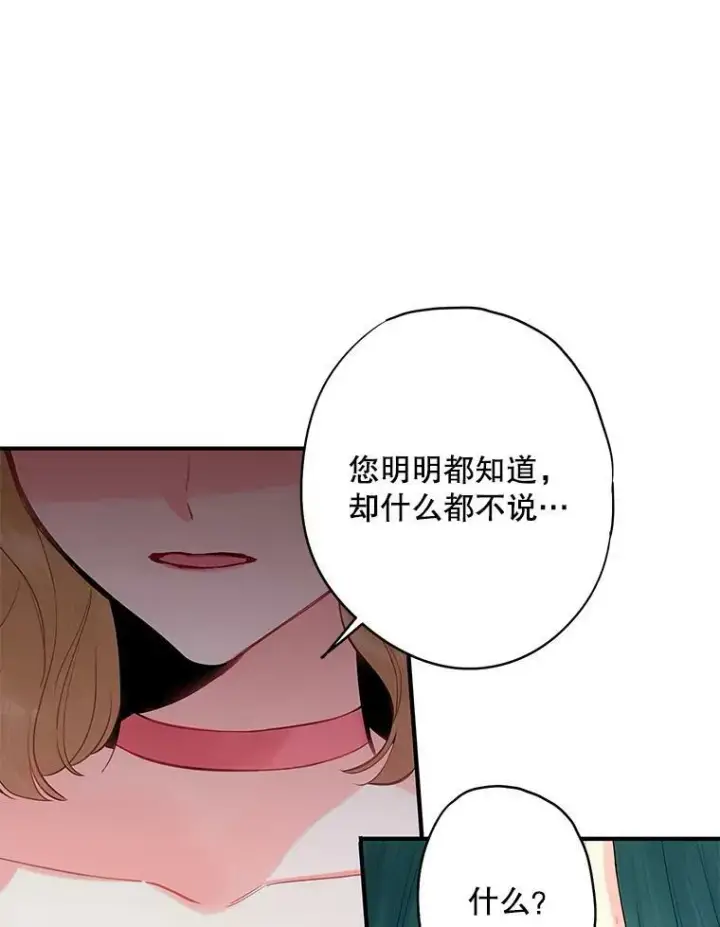 《恶女保命计划》103.阻止图6