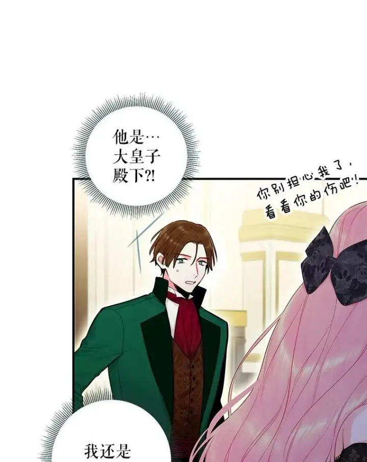 《恶女保命计划》103.阻止图71