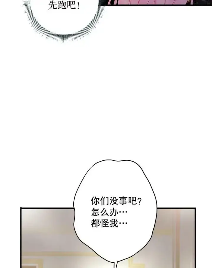 《恶女保命计划》103.阻止图72