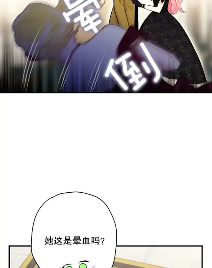 《恶女保命计划》103.阻止图75