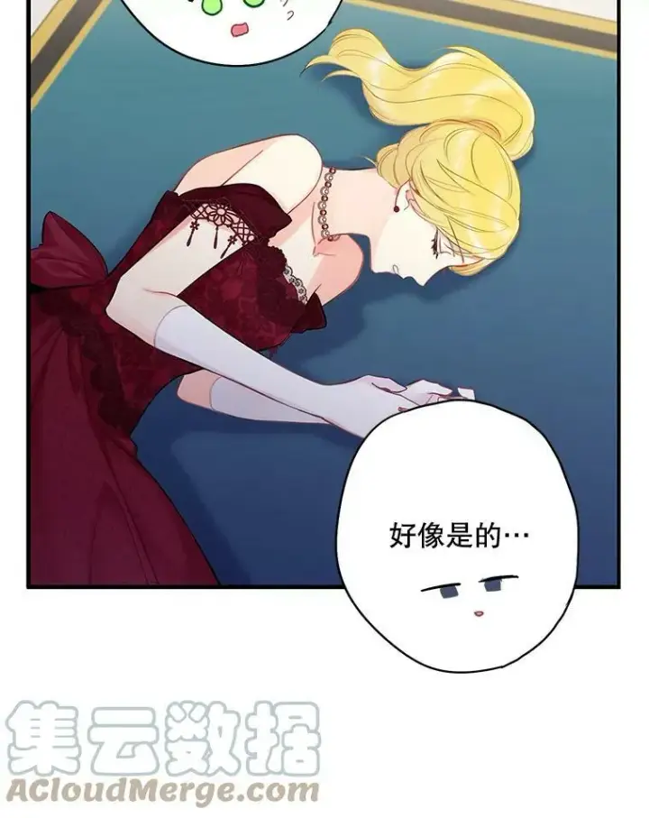 《恶女保命计划》103.阻止图76