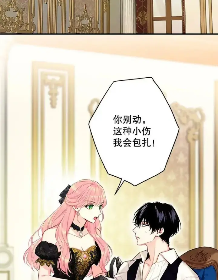 《恶女保命计划》103.阻止图87