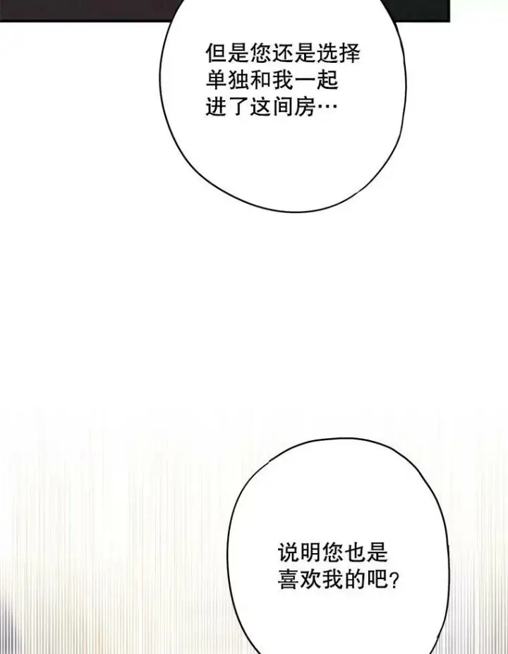 《恶女保命计划》103.阻止图9