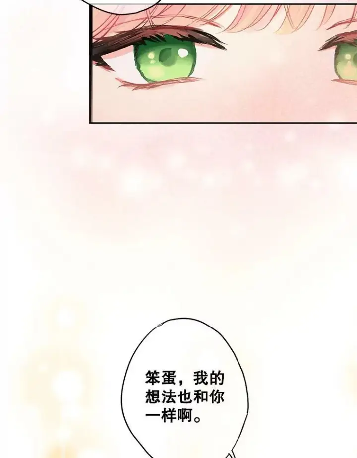 《恶女保命计划》104.跟踪狂图12