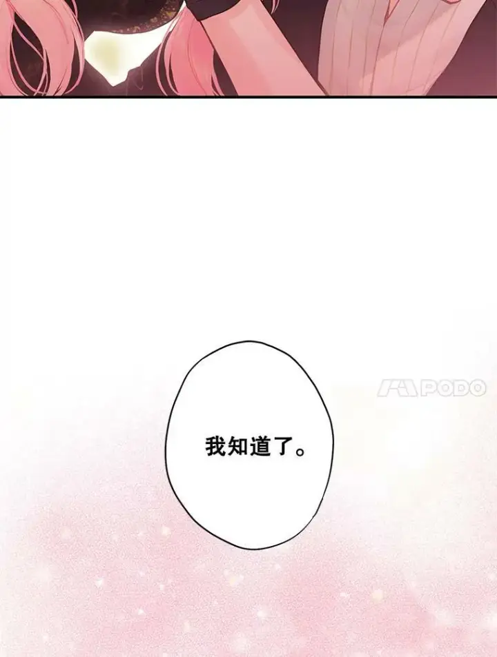 《恶女保命计划》104.跟踪狂图17