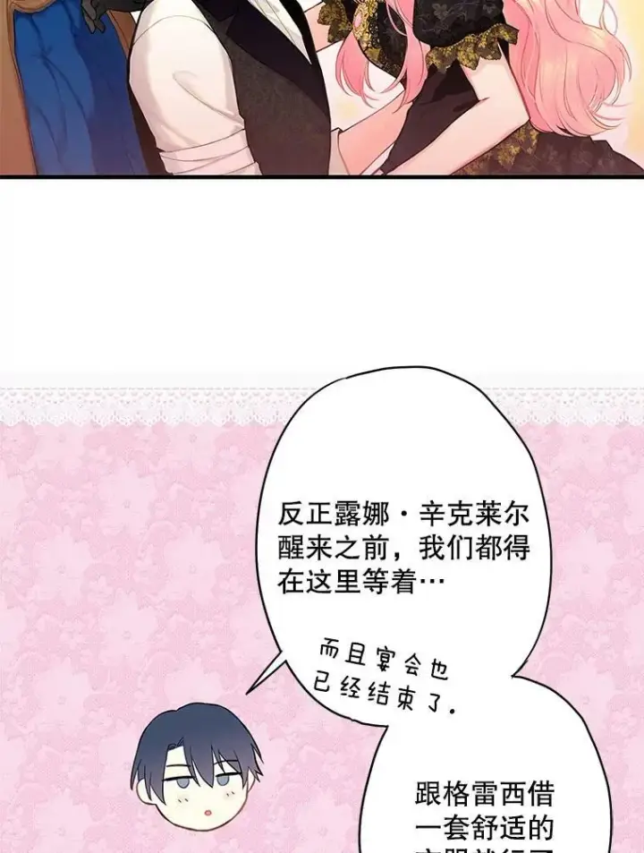 《恶女保命计划》104.跟踪狂图23