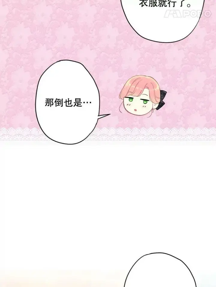 《恶女保命计划》104.跟踪狂图24