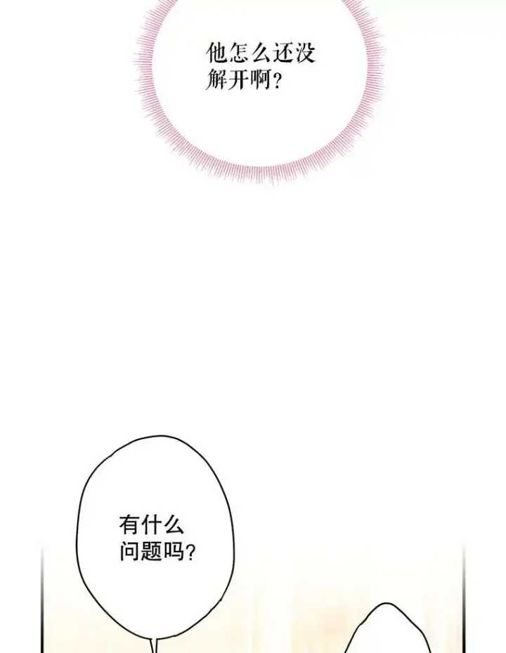 《恶女保命计划》104.跟踪狂图32