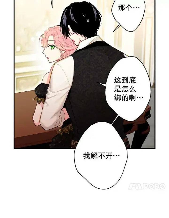 《恶女保命计划》104.跟踪狂图33