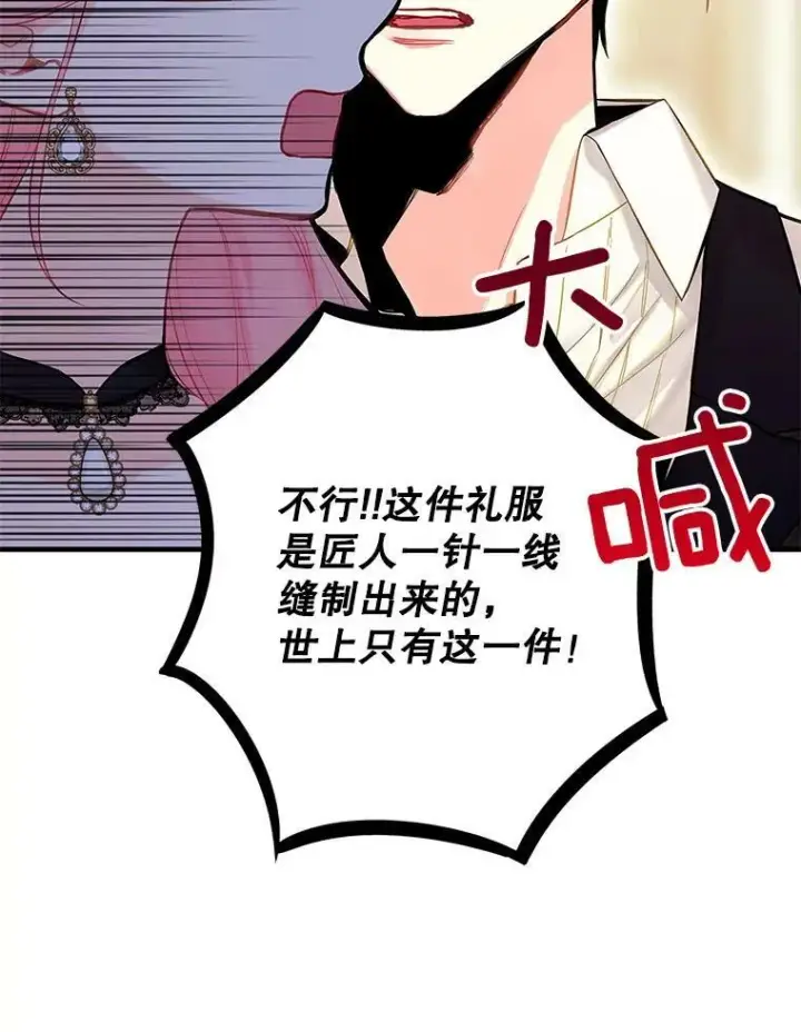 《恶女保命计划》104.跟踪狂图35
