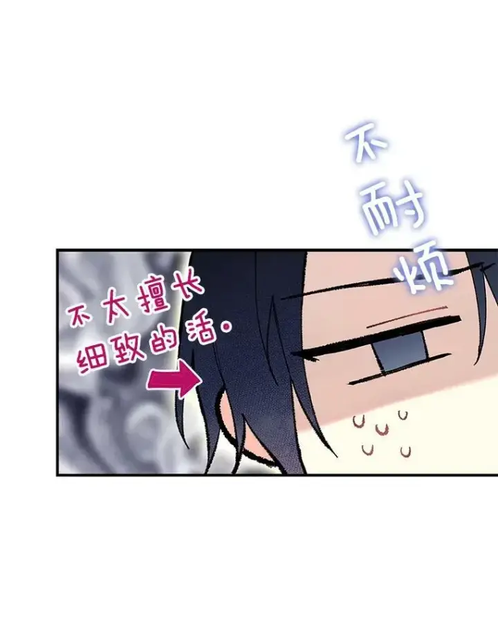 《恶女保命计划》104.跟踪狂图38