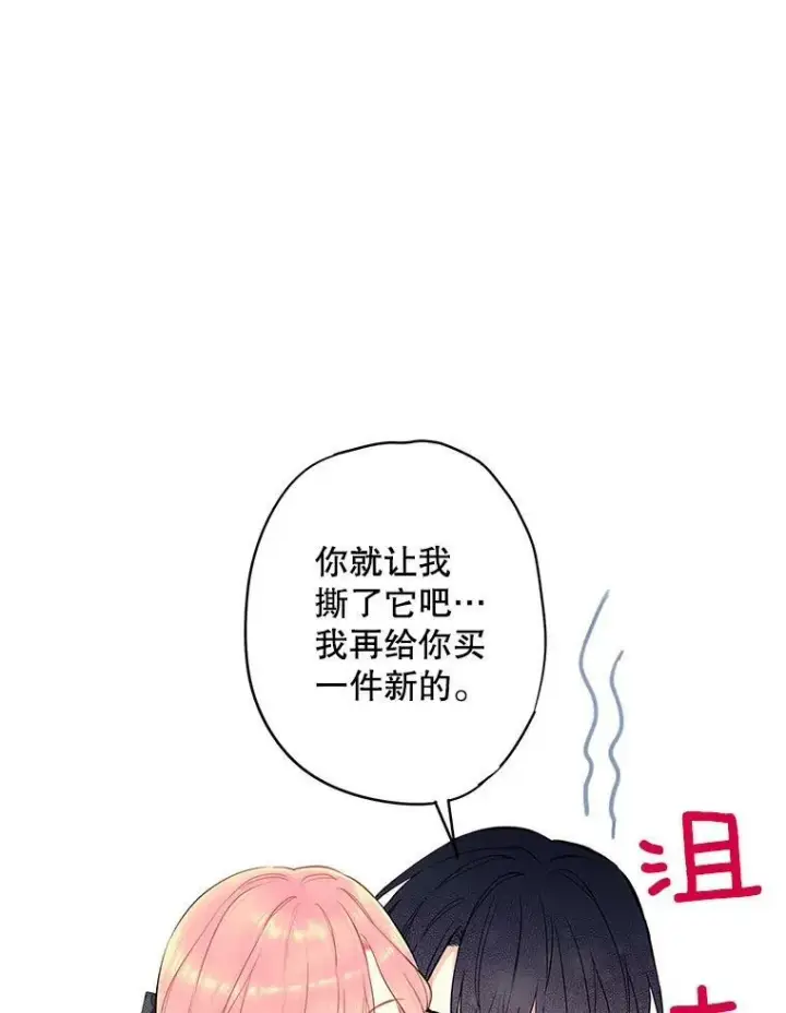 《恶女保命计划》104.跟踪狂图39