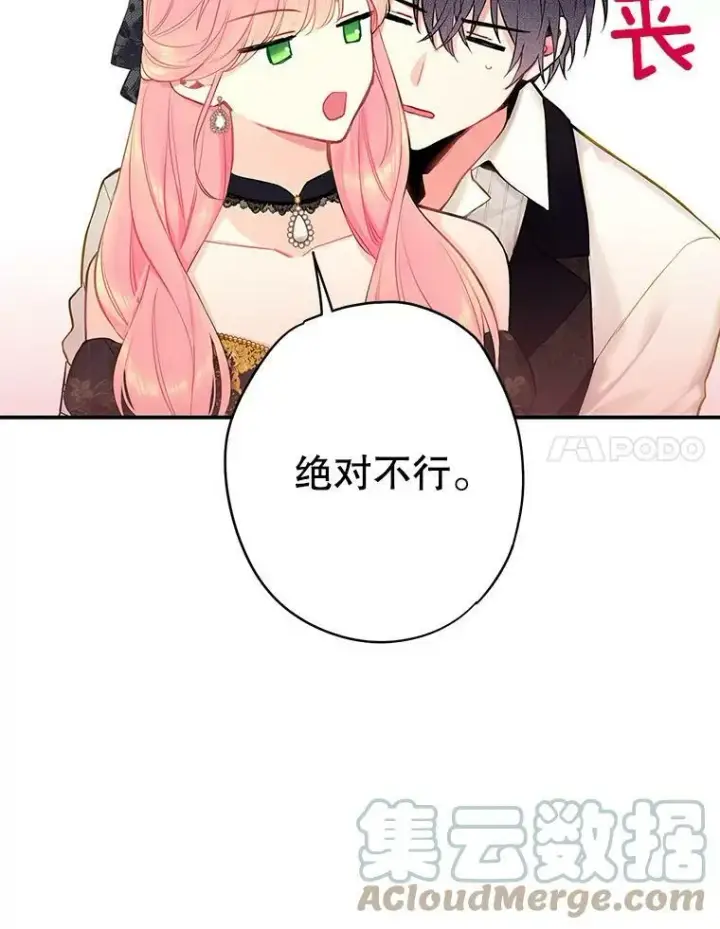 《恶女保命计划》104.跟踪狂图40