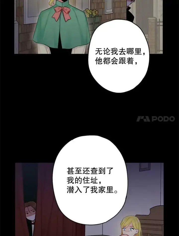 《恶女保命计划》104.跟踪狂图44