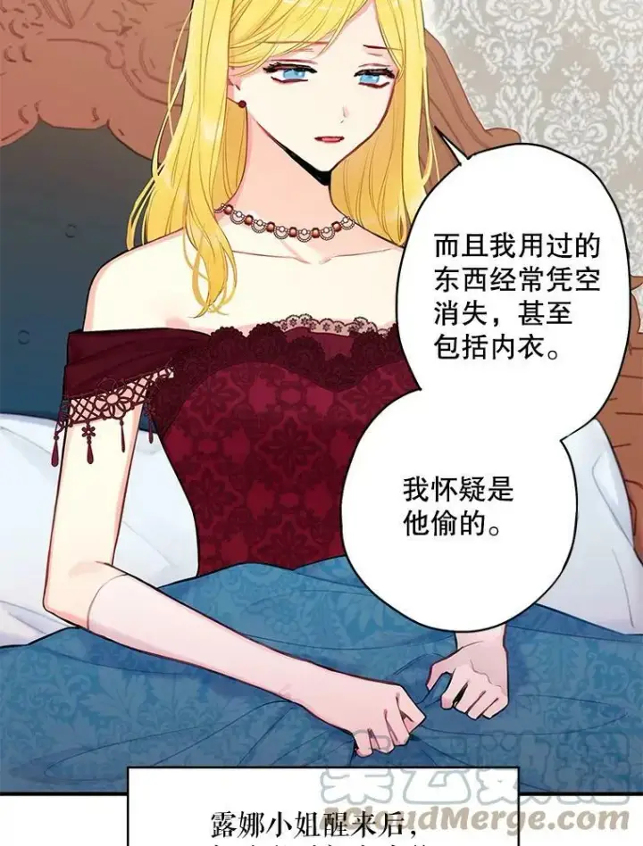 《恶女保命计划》104.跟踪狂图46