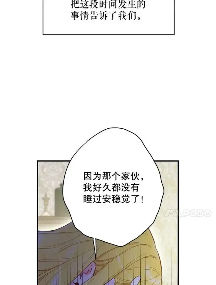 《恶女保命计划》104.跟踪狂图47