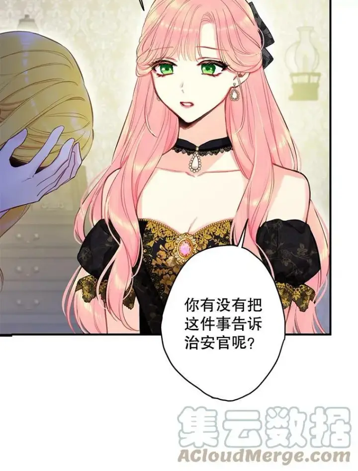 《恶女保命计划》104.跟踪狂图49