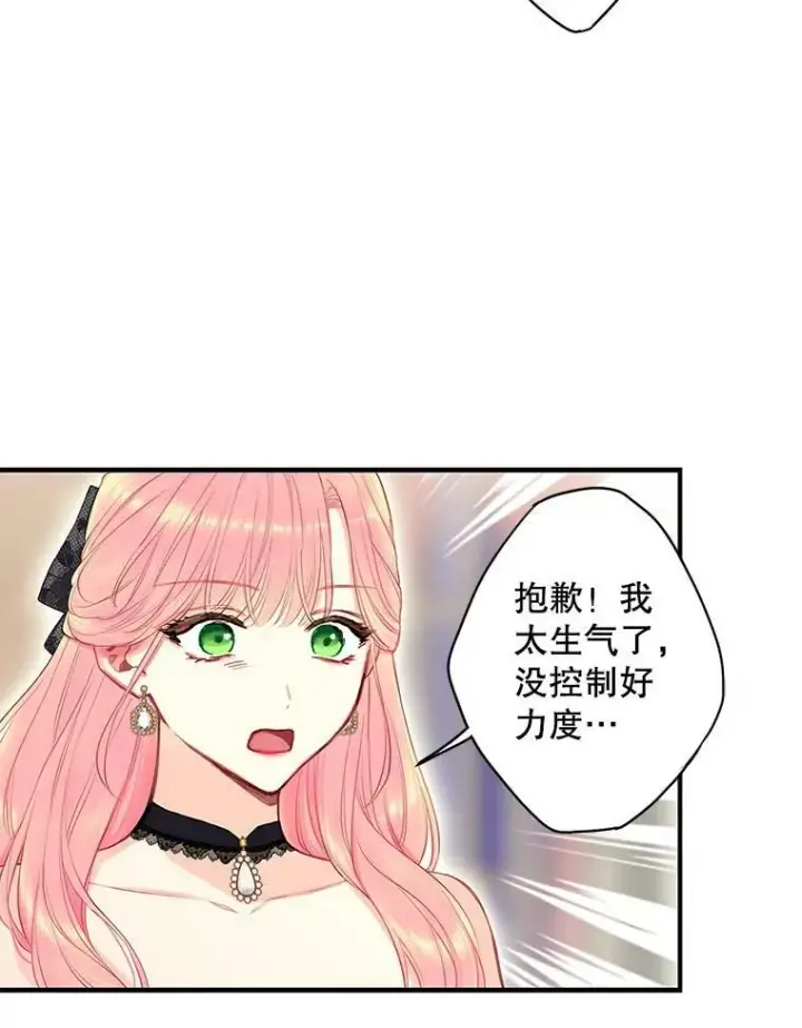《恶女保命计划》104.跟踪狂图5
