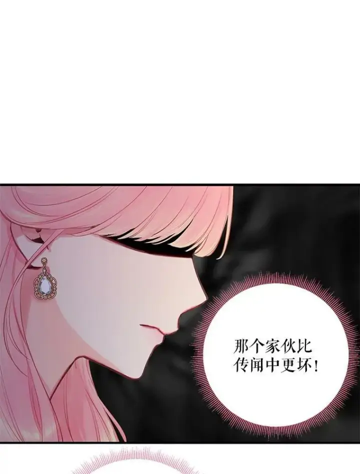 《恶女保命计划》104.跟踪狂图53