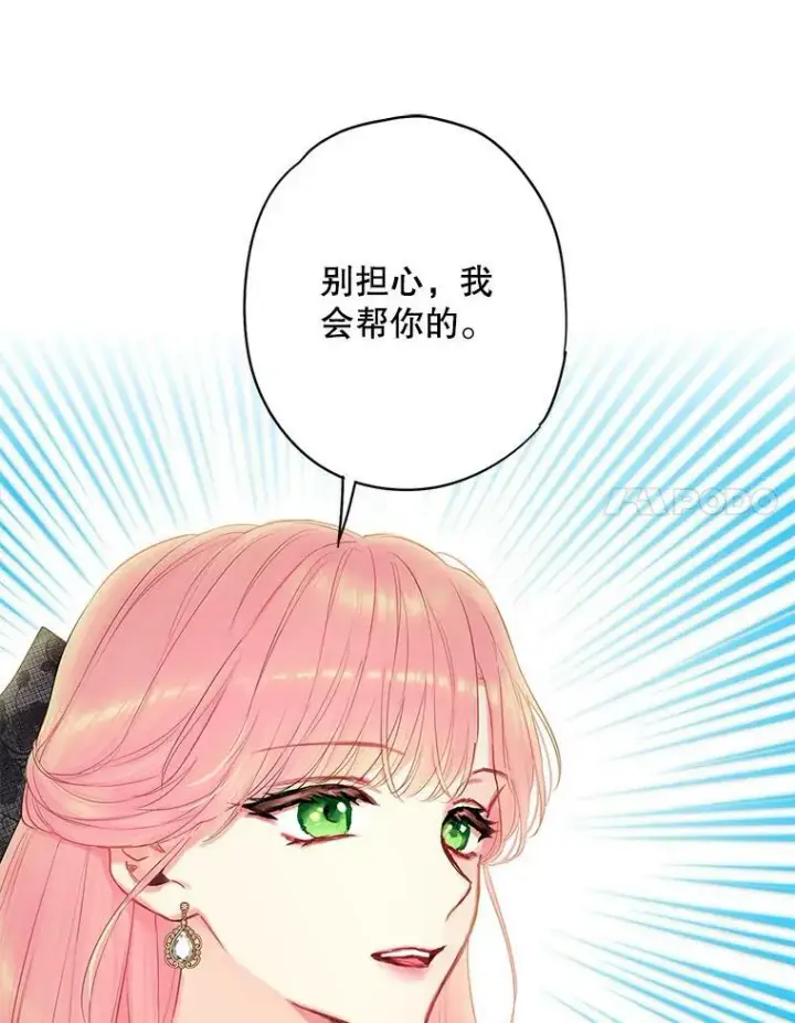 《恶女保命计划》104.跟踪狂图57