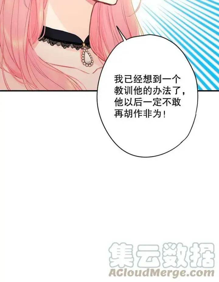 《恶女保命计划》104.跟踪狂图58