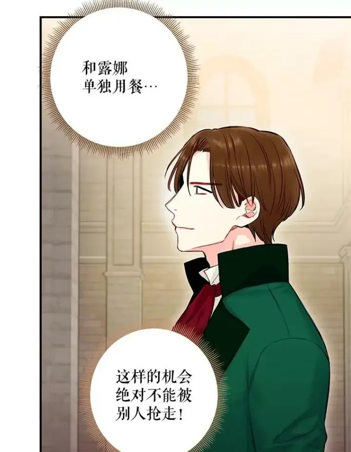 《恶女保命计划》104.跟踪狂图63