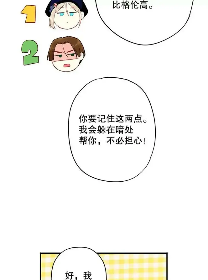 《恶女保命计划》104.跟踪狂图72