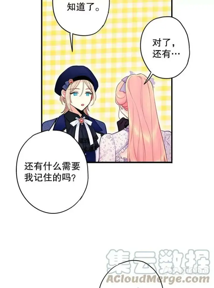 《恶女保命计划》104.跟踪狂图73