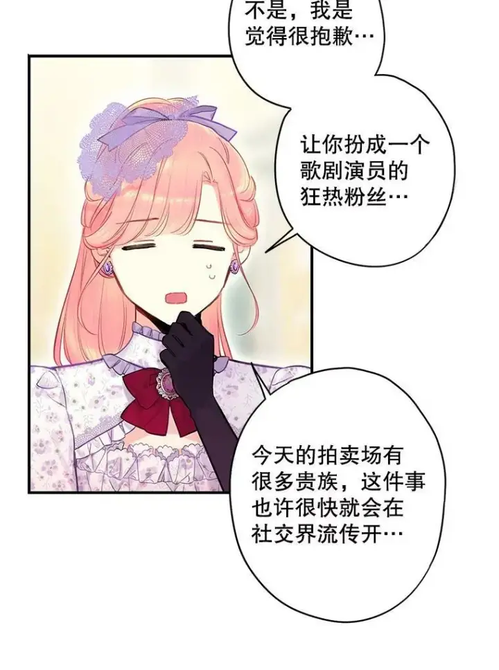 《恶女保命计划》104.跟踪狂图74