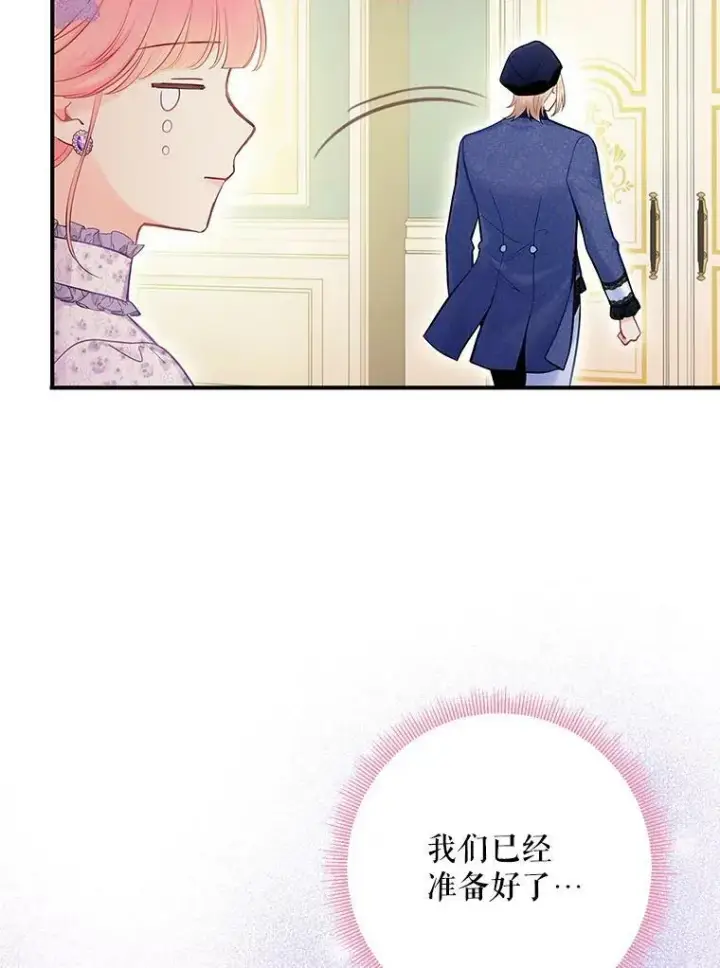 《恶女保命计划》104.跟踪狂图78
