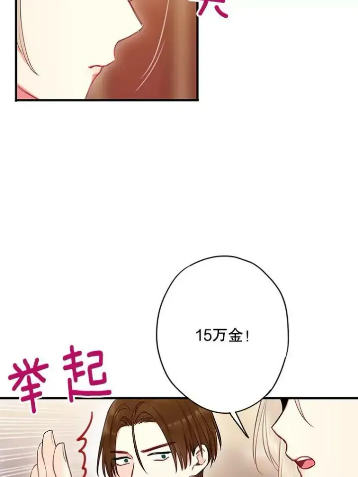 《恶女保命计划》105.拍卖会图11