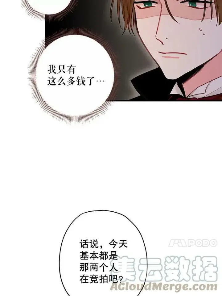 《恶女保命计划》105.拍卖会图13