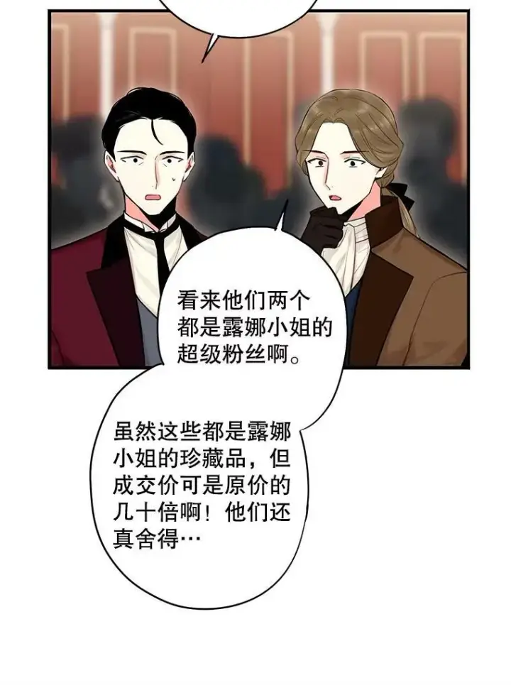 《恶女保命计划》105.拍卖会图14