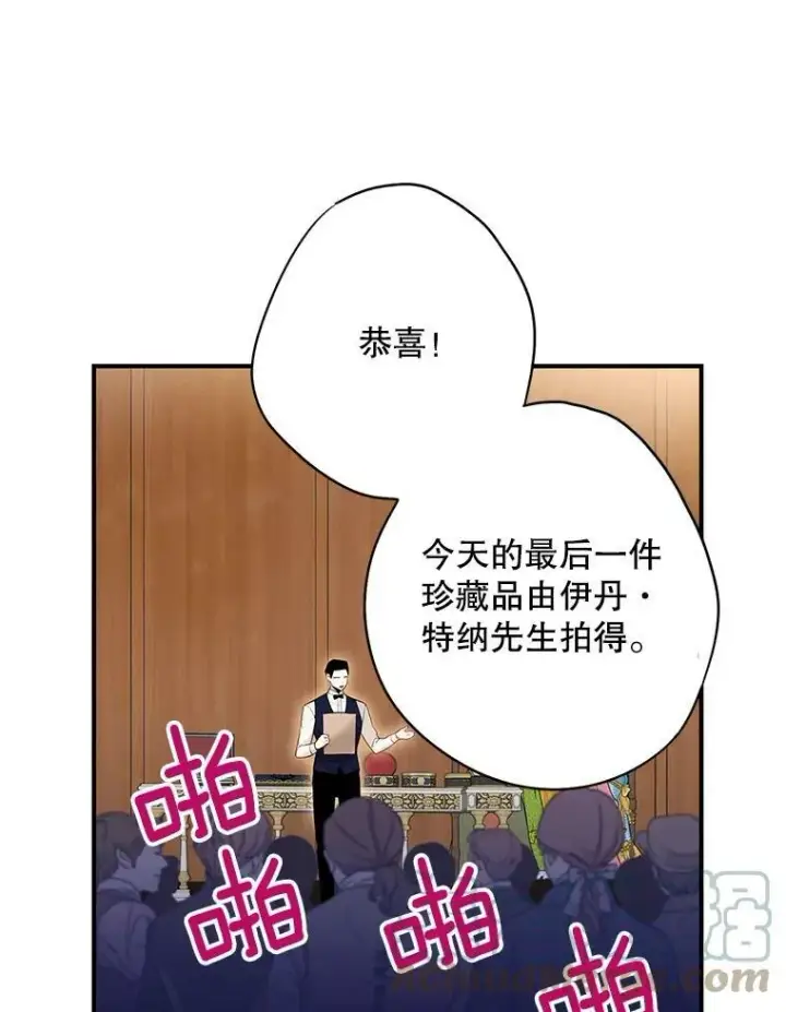 《恶女保命计划》105.拍卖会图16