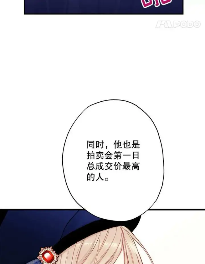 《恶女保命计划》105.拍卖会图17