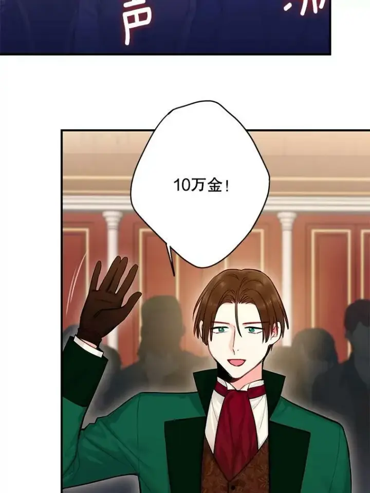 《恶女保命计划》105.拍卖会图2