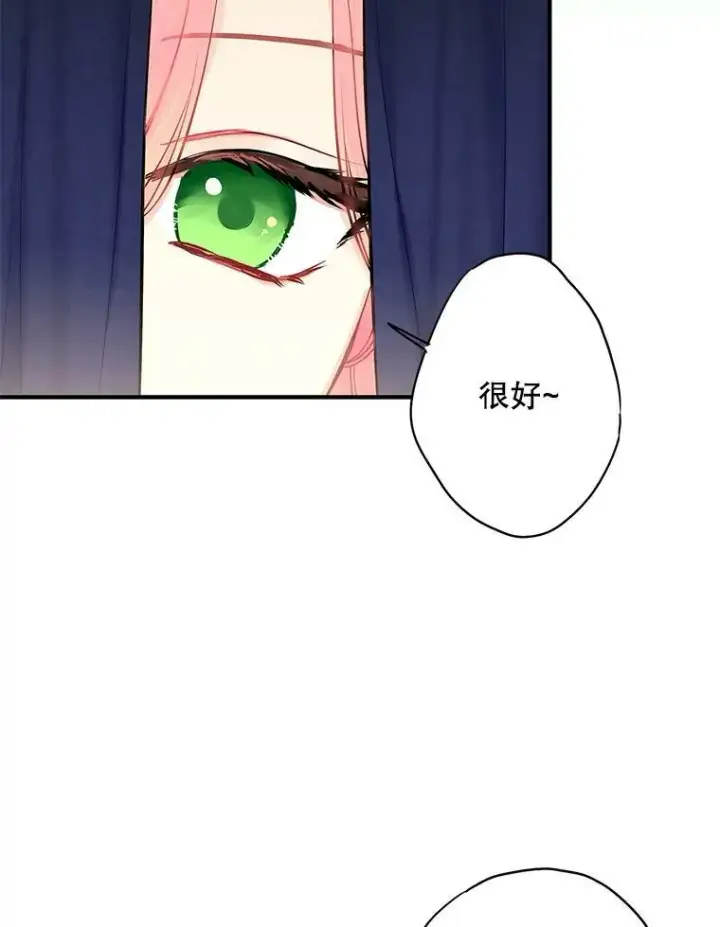 《恶女保命计划》105.拍卖会图21