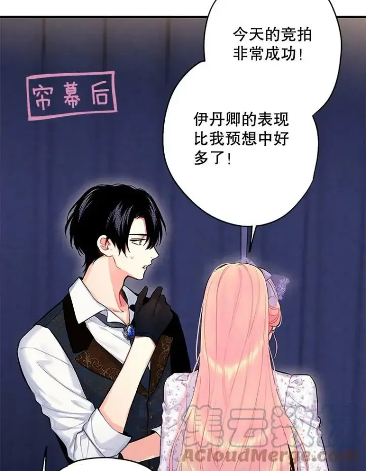 《恶女保命计划》105.拍卖会图22