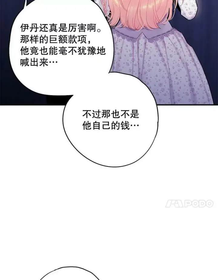 《恶女保命计划》105.拍卖会图23