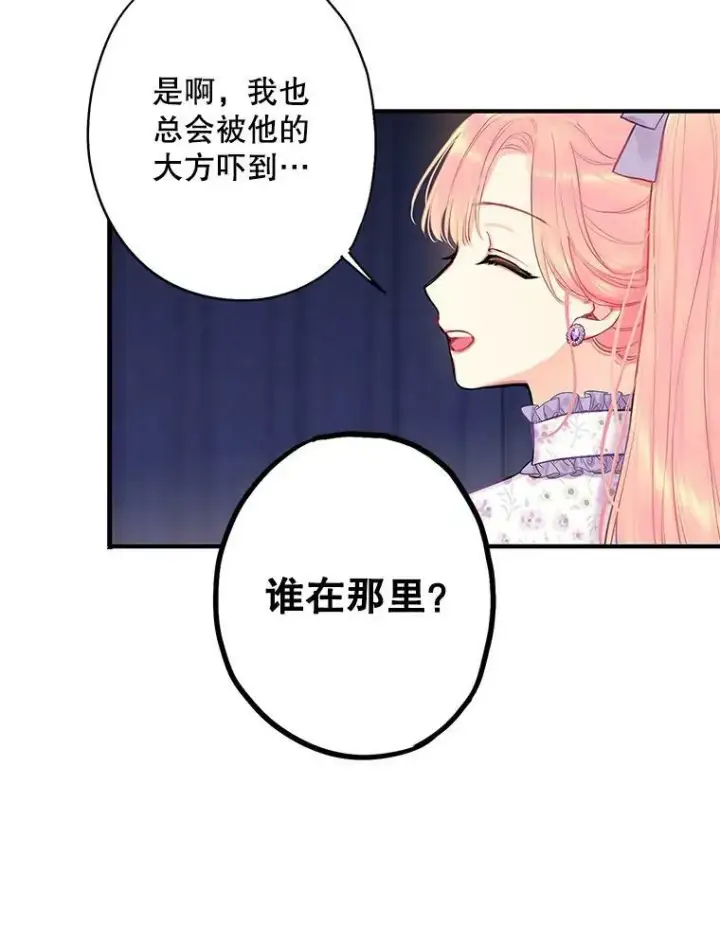 《恶女保命计划》105.拍卖会图24