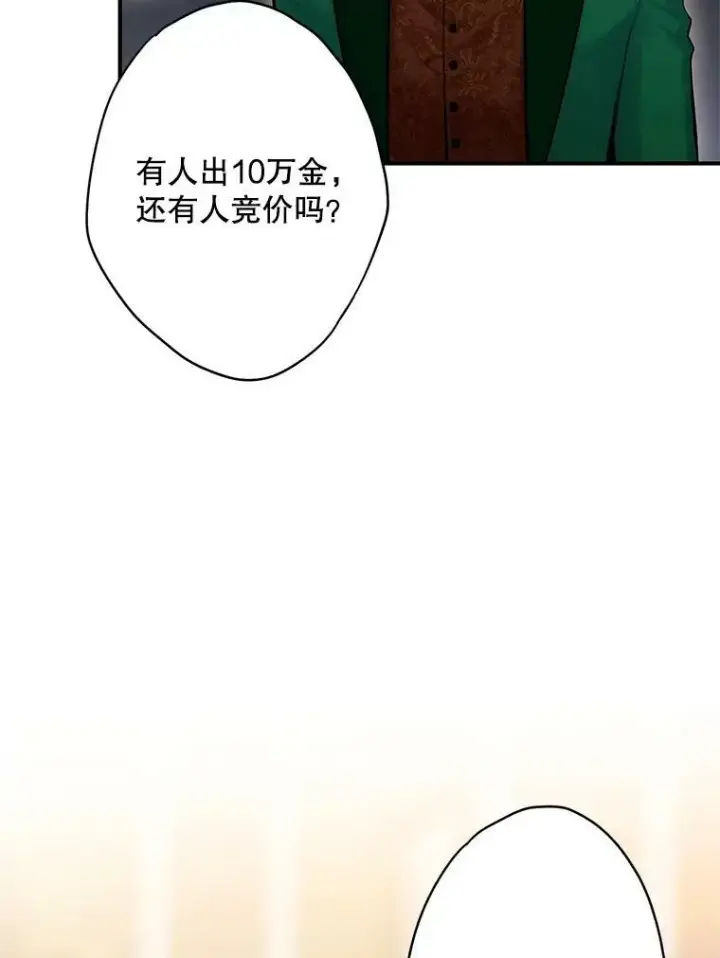 《恶女保命计划》105.拍卖会图3