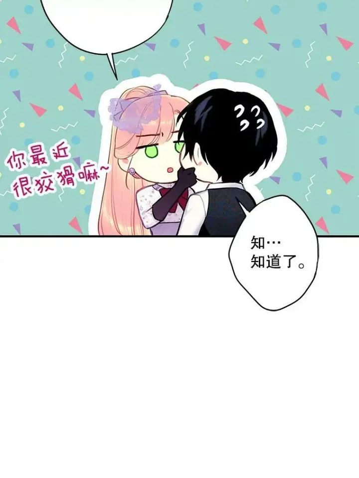 《恶女保命计划》105.拍卖会图39