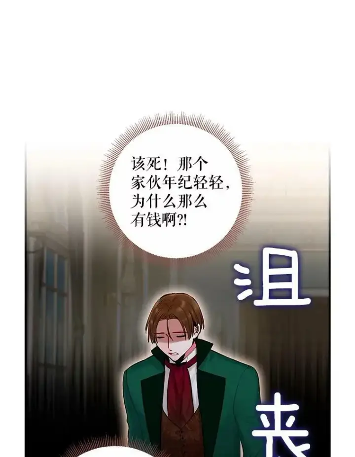 《恶女保命计划》105.拍卖会图42