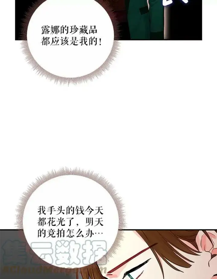 《恶女保命计划》105.拍卖会图43