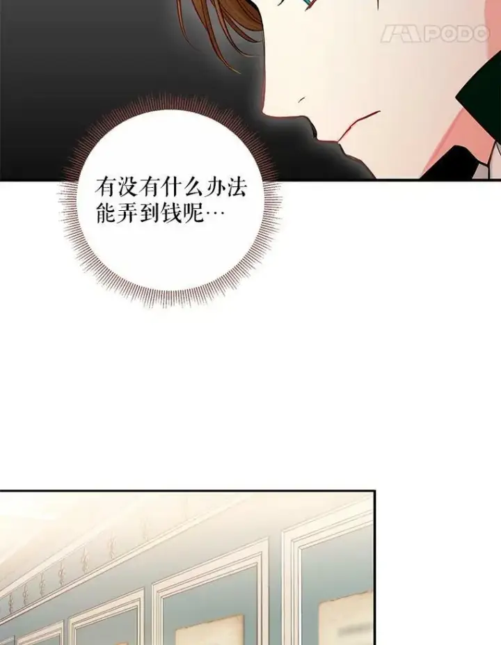 《恶女保命计划》105.拍卖会图44