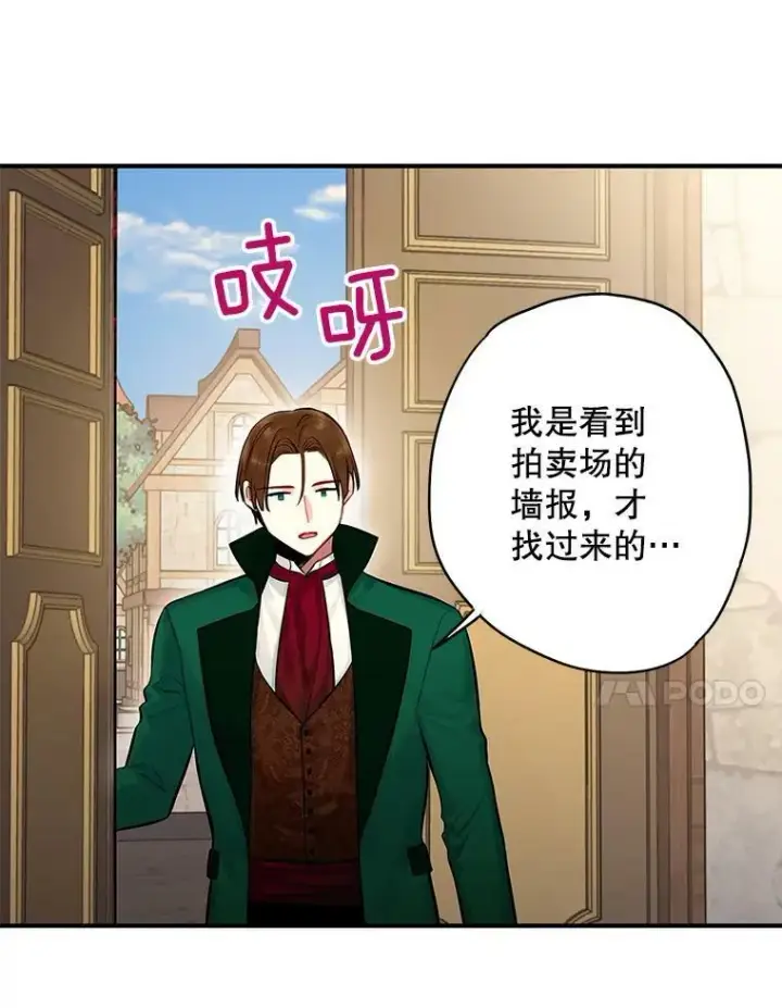 《恶女保命计划》105.拍卖会图50